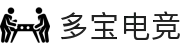 多宝电竞|Home